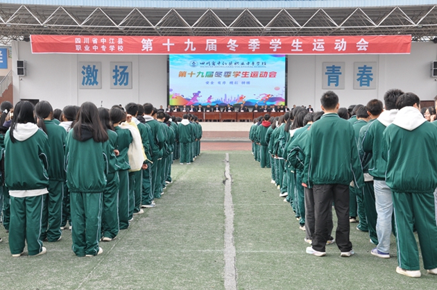 光輝落幕，精神永駐——中江職中第十九屆冬季學(xué)生運(yùn)動(dòng)會(huì)順利閉幕.jpg